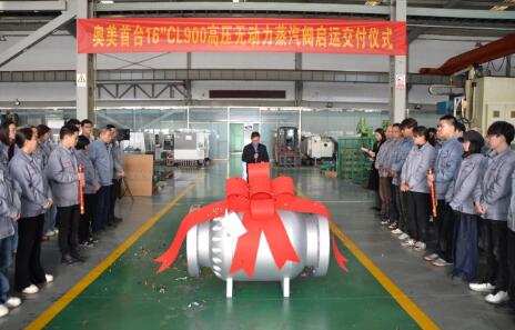 世界首台高温高压无动力蒸汽阀在“奥美”问世