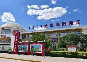 内蒙古三个服务区服务质量获评全国一级