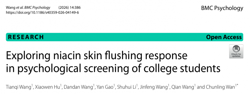 最新研究！烟酸皮肤反应测试有望提升大学生心理健康筛查效能