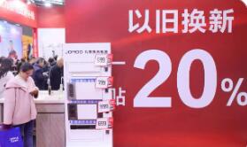 消费品以旧换新政策实施开局良好 一季度惠及超六千万人次
