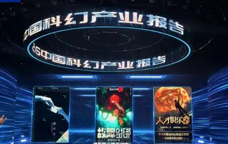 2025年总营收1261亿！中国科幻产业连续三年突破千亿大关