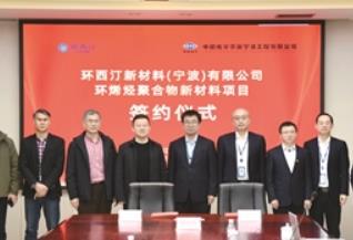 国内首套环烯烃聚合物项目签约