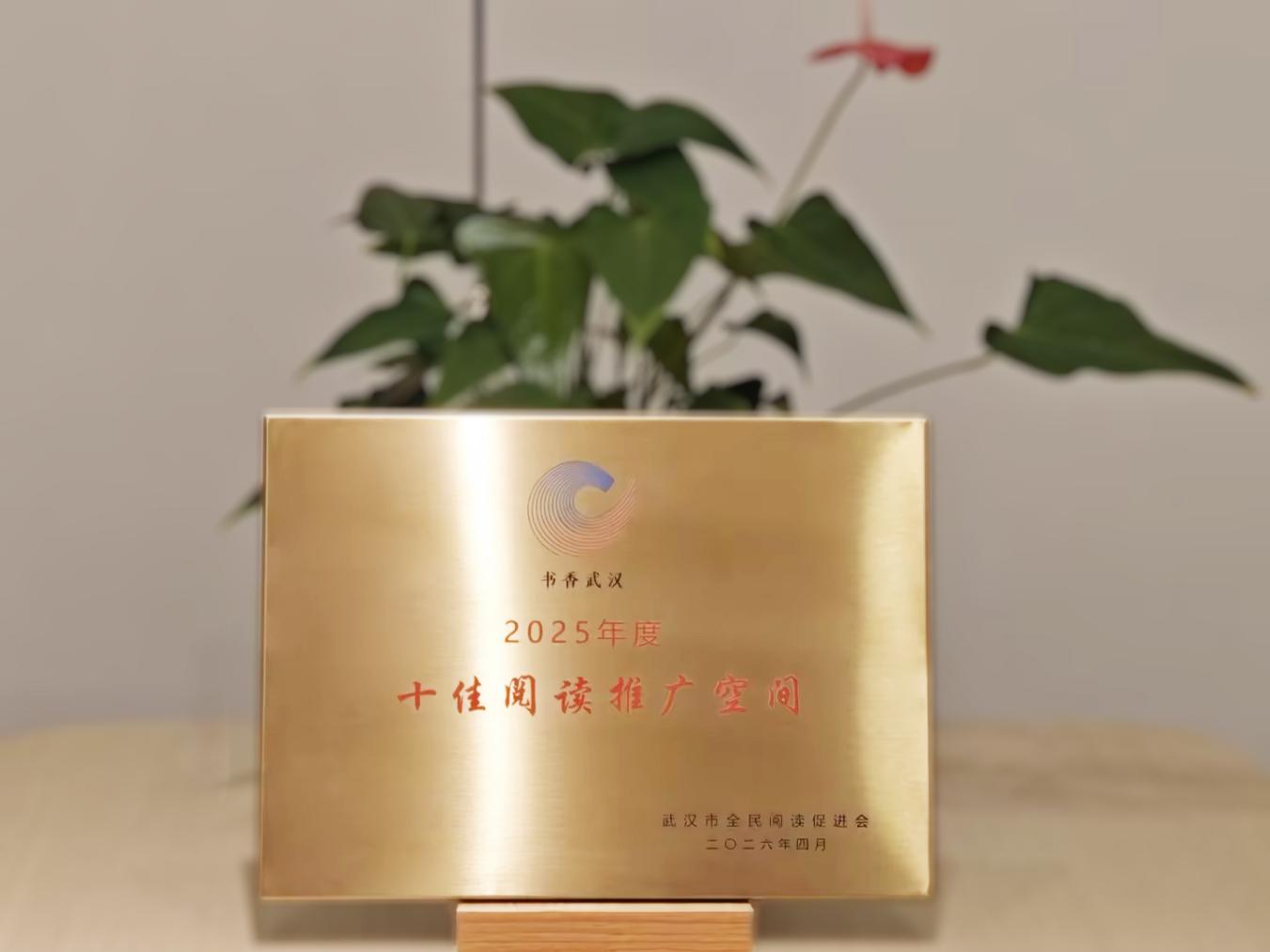 书香润江城，学大教育句象书店入选武汉“2025年度十佳阅读推广空间”