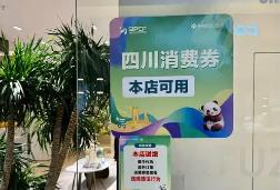 四川要发5000万消费券！旅游、研学、健身都能用