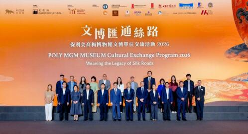 文博汇通丝路——保利美高梅博物馆文博单位交流活动2026 圆满举行