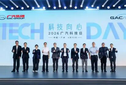 “科技向心”引领智能出行时代 2026广汽科技日发布五大核心技术