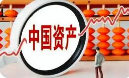 安全性重估叠加新动能 经济数据彰显中国资产底气