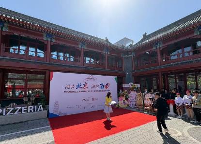 北京发布首条Colorwalk城市微旅行精品线路