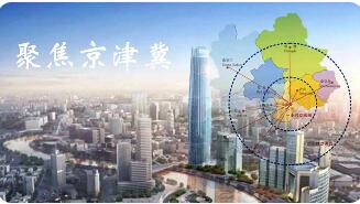 持续巩固提升高质量发展动力源作用——2026年京津冀协同发展要点观察