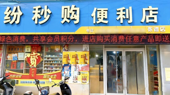 小店“绿”行记