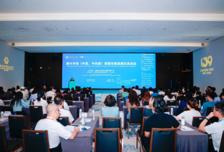 新兴市场（中亚、中东欧）贸易合规发展交流活动成功举办
