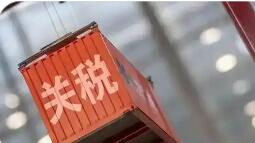 我国自2026年5月1日起对所有非洲建交国实施零关税