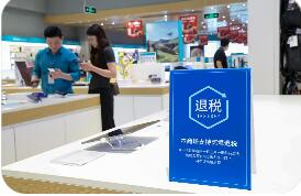 离境退税“即买即退”一周年：退税规模增长 入境消费活力释放
