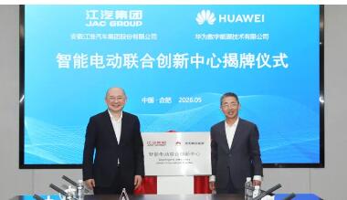 江汽集团携手华为数字能源成立智能电动联合创新中心