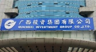 广西投资集团一季度利润同比增长超10%