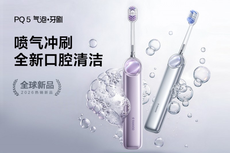 锐舞发布新一代喷气式牙刷：跳出震动内卷，解决清洁与损伤的平衡