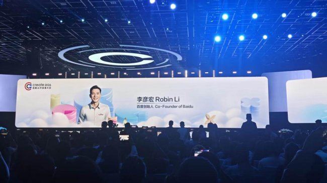 国诚投顾参加Create 2026百度AI开发者大会，共探“万物一体”AI新未来