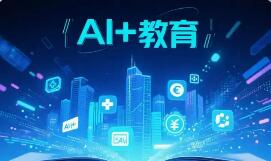 指引“AI+教育” 多项成果亮相世界数字教育大会