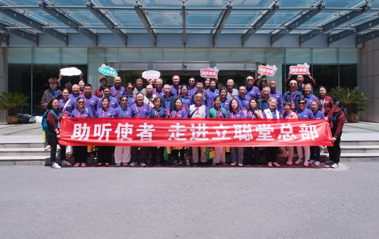 立聪堂31周年，一群“助听使者”的温暖奔赴与爱心接力