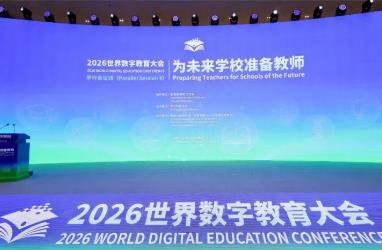 全球首个面向南方国家的教师数字素养提升行动计划发布