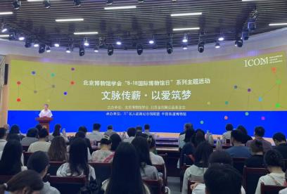 博物馆如何成为“联结世界的桥梁”？北京博物馆学会交出公益答卷