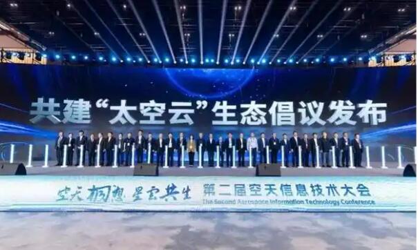 我国百余家单位共建“太空云”生态 推动天基信息服务智能化