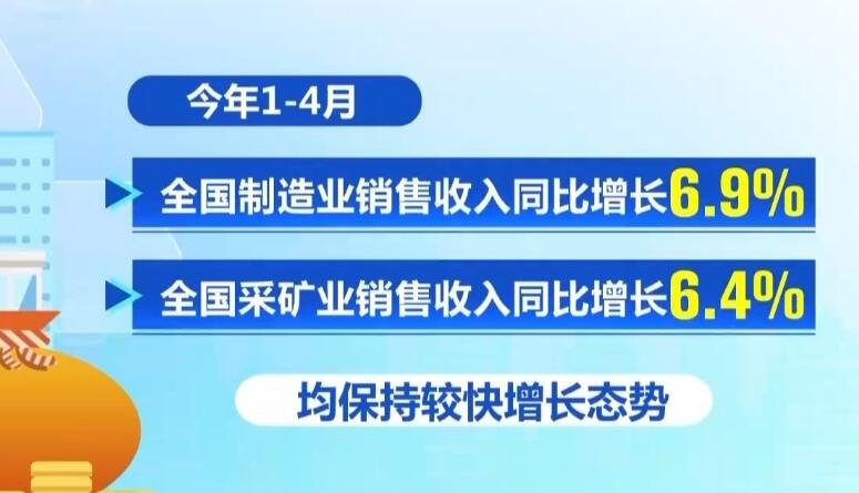 从发票数据看经济走势 今年前四个月全国企业销售收入稳步增长