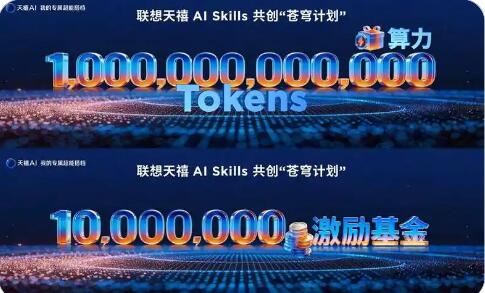 联想启动“苍穹计划” 将投入1万亿Token算力