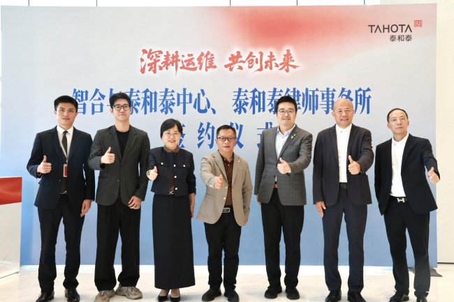 千人规模头部律所泰和泰与智合AI达成深度战略合作