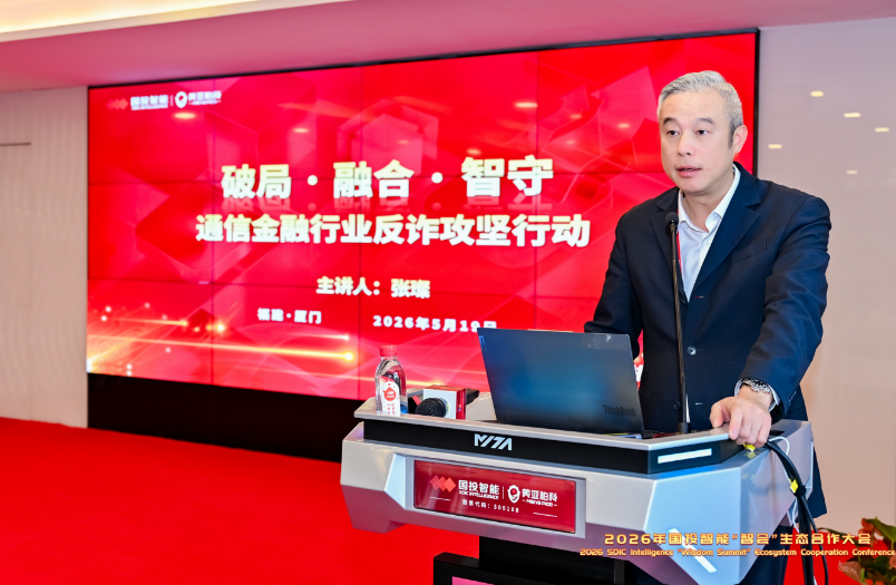 科技铸盾 守护民生 ——国投智能反诈事业部总经理张璨谈“法保反诈卡”背后的科技力量
