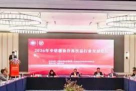 2026年中焙糖协冷冻饮品行业发展论坛上海举办　以数智化赋能全链条 重塑行业竞争新优势
