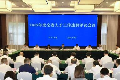 人才资源总量突破1200万人后 四川如何再筑具有全国影响力的创新人才集聚高地？