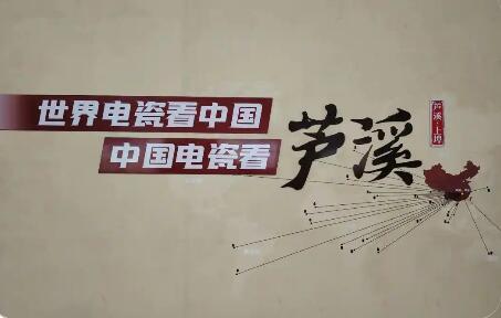 ”芦溪电瓷“点亮”世界电网