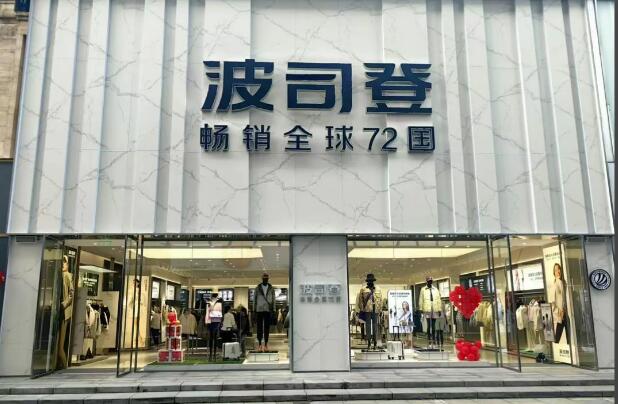 波司登五十年风雨征程 书写中国智造新答卷
