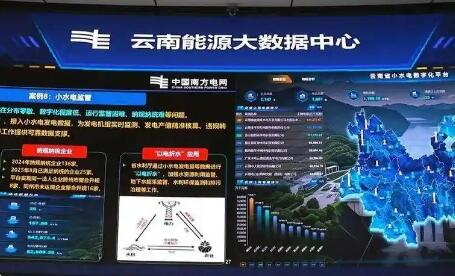 云南推进“人工智能+”能源高质量发展