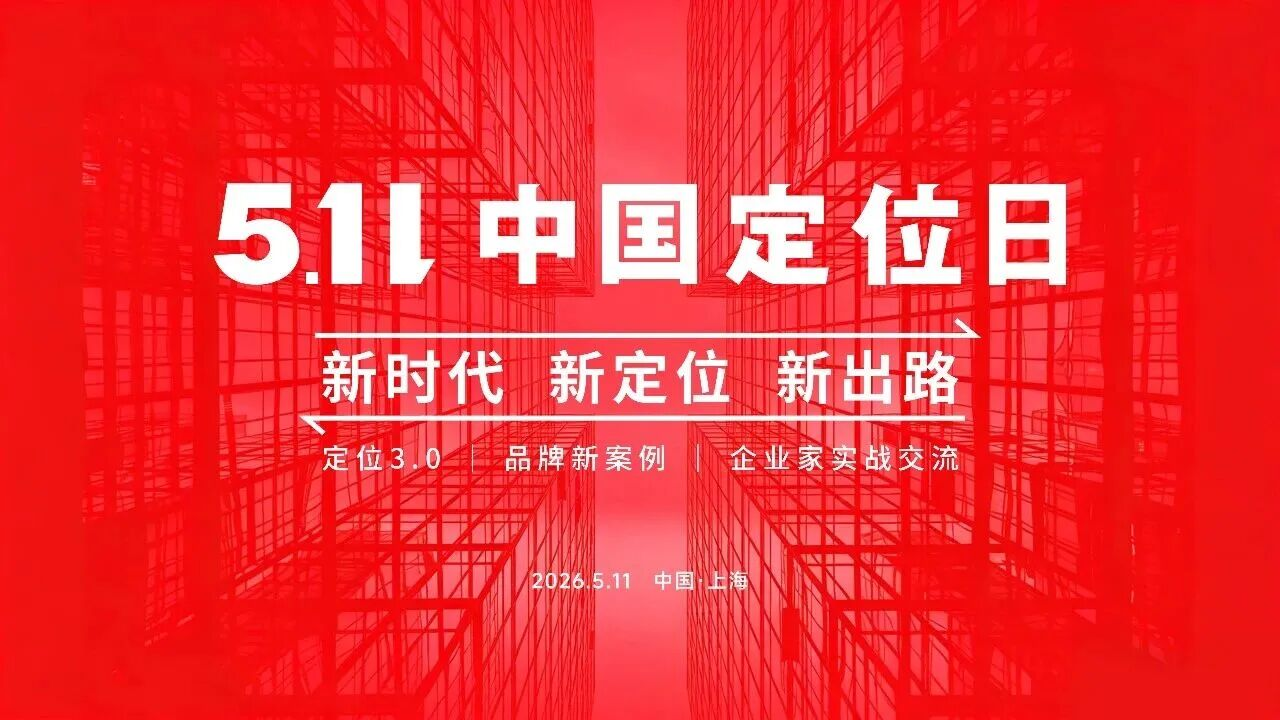 走出冬季，抢步早春：第六届5.11中国定位日探讨企业增长新路径