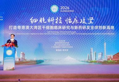 广东首个GMP干细胞药厂项目启动