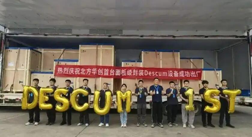 北方华创首台面板级封装去胶设备出厂