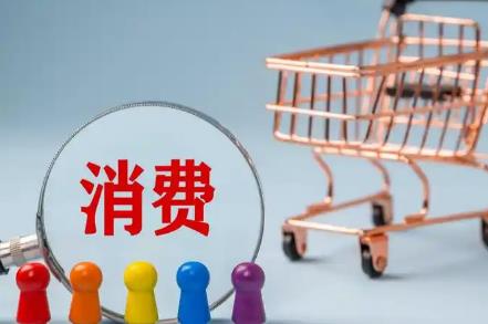 2025年全国消协组织为消费者挽回经济损失9.3亿元