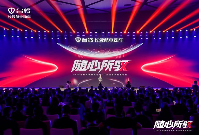 台铃首发高端快充电摩飞火流星系列，开启全场景长续航时代