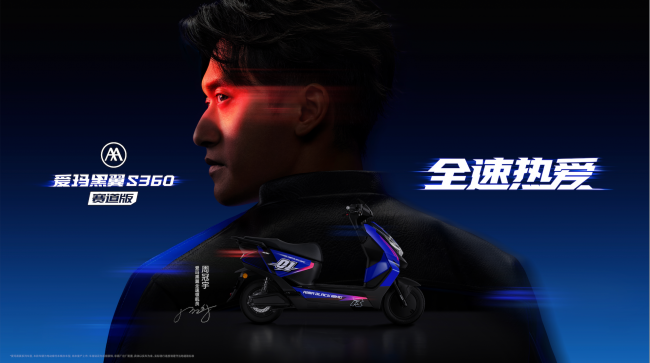 正式官宣！首位中国F1车手周冠宇出任爱玛黑翼全速领航员