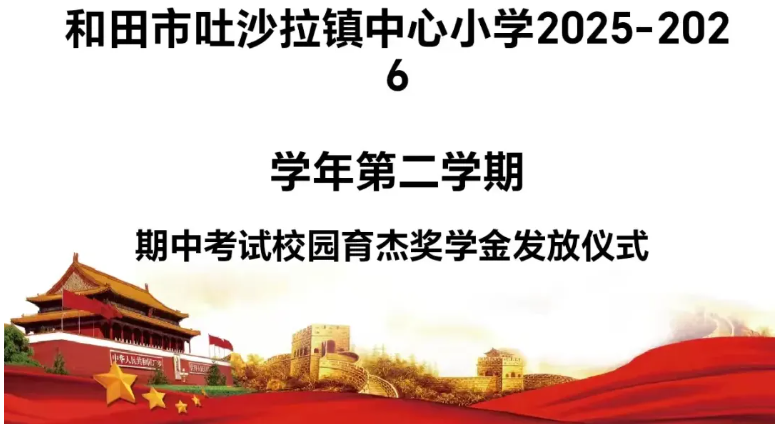 薪火育杰·筑梦未来———育杰奖学金期中考试评选活动