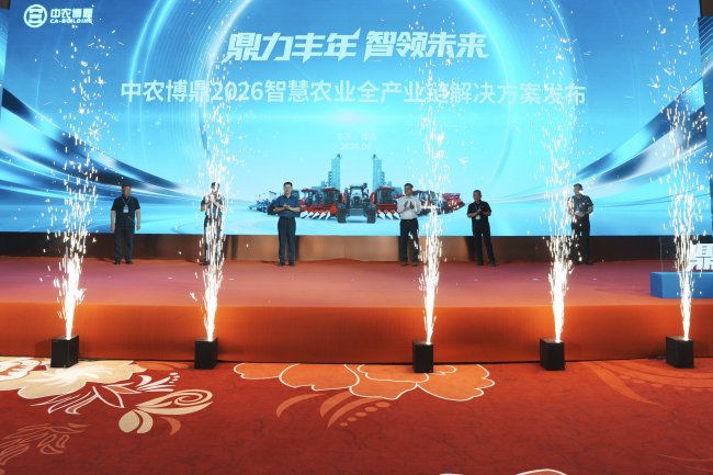 中农博鼎发布全产业链解决方案 开启一站式智慧农业新范式