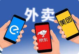 告别“内卷” 推动外卖行业回归健康发展