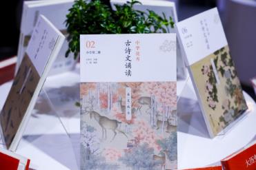 “中华优秀古诗文诵读”丛书亮相图博会
