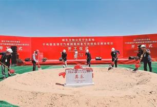 首个DAC制e-SAF工业化放大示范工程动工