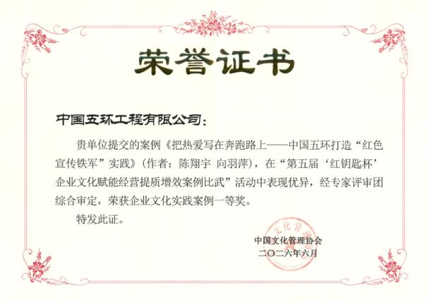 中国化学工程企业文化实践案例斩获中国文化管理协会“红钥匙杯”一等奖