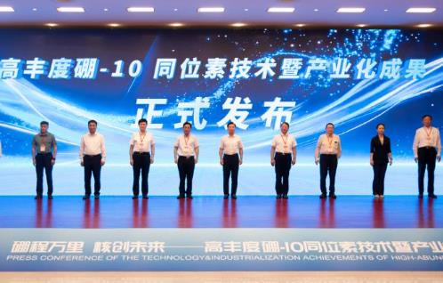 高丰度硼-10同位素实现全球最大规模自主量产