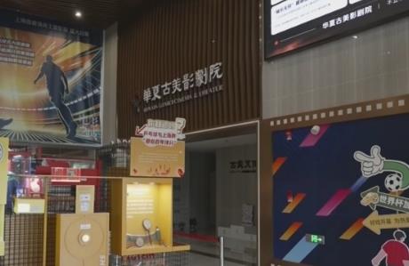可看、可玩、可逛、可社交……享受电影院里的“一站式”休闲体验