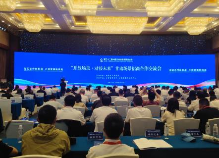 从“拼优惠”到“给场景”——甘肃首推场景招商打开产业融合新空间